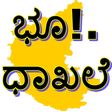 Ikona programu: Land record (ಭೂ ದಾಖಲೆ)