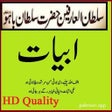 Ikona programu: Kalam Hazrat Sultan Bahoo