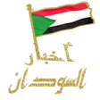 Icona del programma: الصحف  السودانية