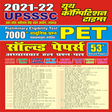 Icon of program: UPSSSC PET Gk/GA/Current …