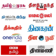 プログラムのアイコン: Tamil News - All News Pap…