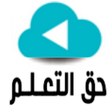 Icône du programme : درسك موبايل skoolz JO