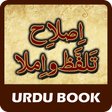 Icon of program: Islahe Talafz o Imla (urd…