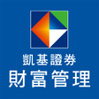 Icon of program: 凱基證券「理財快e富」