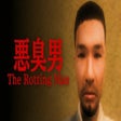Ikona programu: The Rotting Man | 悪臭男