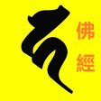 Icon of program: Mahayana Buddhist Sutras …