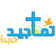 Icon of program: تماجيد جديدة