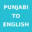 プログラムのアイコン: Punjabi To English Dictio…