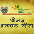 Icono de programa: भगवद गीता हिंदी भावार्थ स…