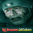 プログラムのアイコン: Saibaba Aartis Telugu