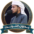 Icon des Programms: القارئ احمد المزجاجي بدون…