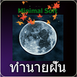 Icon des Programms: ทำนายฝัน พร้อมเลขเสี่ยงโช…