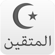 Icon des Programms: المتقين تطبيق شامل الصلاه…