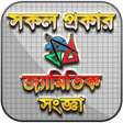 Icon des Programms: জ্যামিতির সূত্র - Geometr…