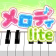 Ikona programu: メロディlite - ピアノで手軽に音ゲーミセスリ…