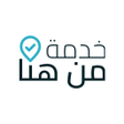 Icon des Programms: خدمة من هنا