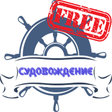 Ikona programu: Судовождение free