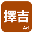 Icon des Programms: 擇吉