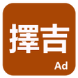 Ikona programu: 擇吉