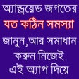 プログラムのアイコン: মোবাইল টিপস ২০১৭