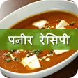 Icône du programme : Paneer Recipes in Hindi