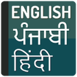 Icon des Programms: Punjabi Hindi Dictionary