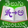 Ikona programu: English-Telugu Dictionary…