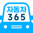 Icon des Programms: 자동차365 활용가이드
