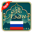 プログラムのアイコン: Azan russia : Prayer time…