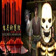 Icono de programa: 鬼灵的冒险GUILING's Adventure