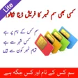 Icon des Programms: Sim Ownership Check Pakis…
