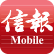 程序图标: 信報 Mobile