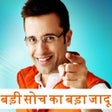 Programmsymbol: बड़ी सोच का बड़ा जादू Learn…