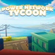 プログラムのアイコン: Power Network…