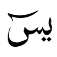 Icon des Programms: Surah Yaasin - Plugin