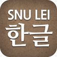 Icon des Programms: SNU LEI  Hangeul