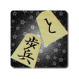 Icon des Programms: Hasami Shogi