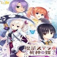 プログラムのアイコン: Cafe Stella to Shinigami …